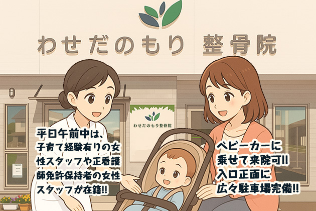 お子様連れのご来院でも安心の体制を整えています!